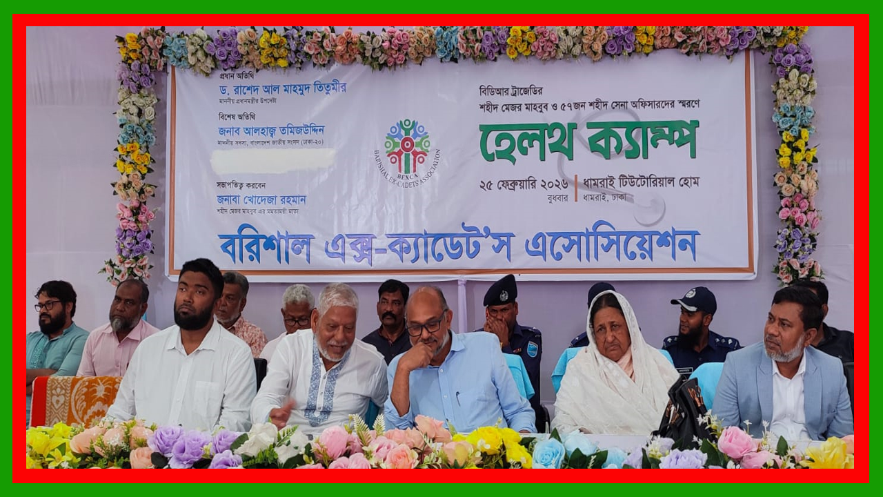 বিডিআর ট্রাজেডিতে শহীদ সেনা অফিসারদের ন্যায্য বিচার বাংলাদেশে হবে : উপদেষ্টা ড. রাশেদ আল মাহমুদ তিতুমীর