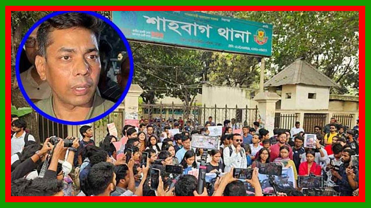 ডিসি মো. মাসুদ আলমের বিরুদ্ধে আইনি ব্যবস্থা নিতে শাহবাগ থানা ঘেরাও করেছেন শিক্ষার্থীরা