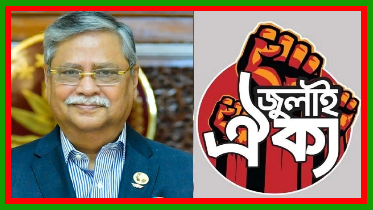 রাষ্ট্রপতির সাক্ষাৎকার ও কালের কণ্ঠের ভিডিও কনটেন্টে নাম জড়ানো ‘ভিত্তিহীন’ : জুলাই ঐক্য