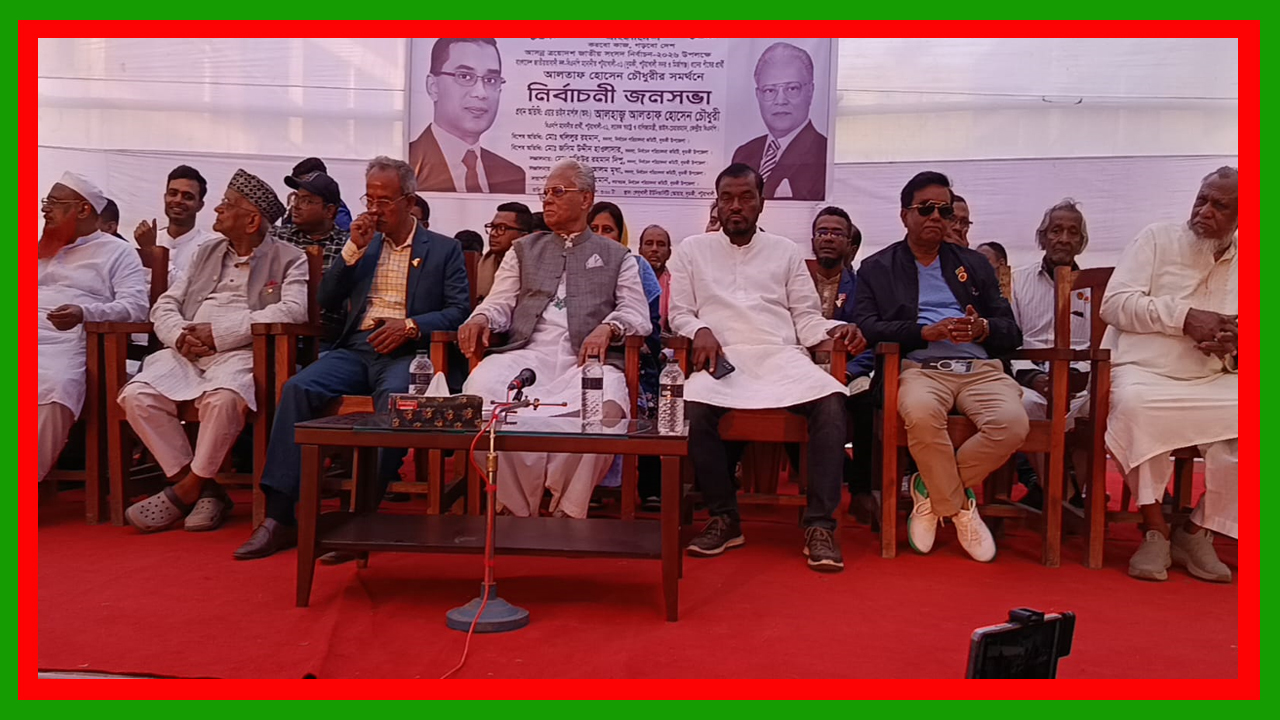 আপনারা কি চান দিনের ভোট রাতে হোক শেখ হাসিনার মত : আলতাফ হোসেন চৌধুরী