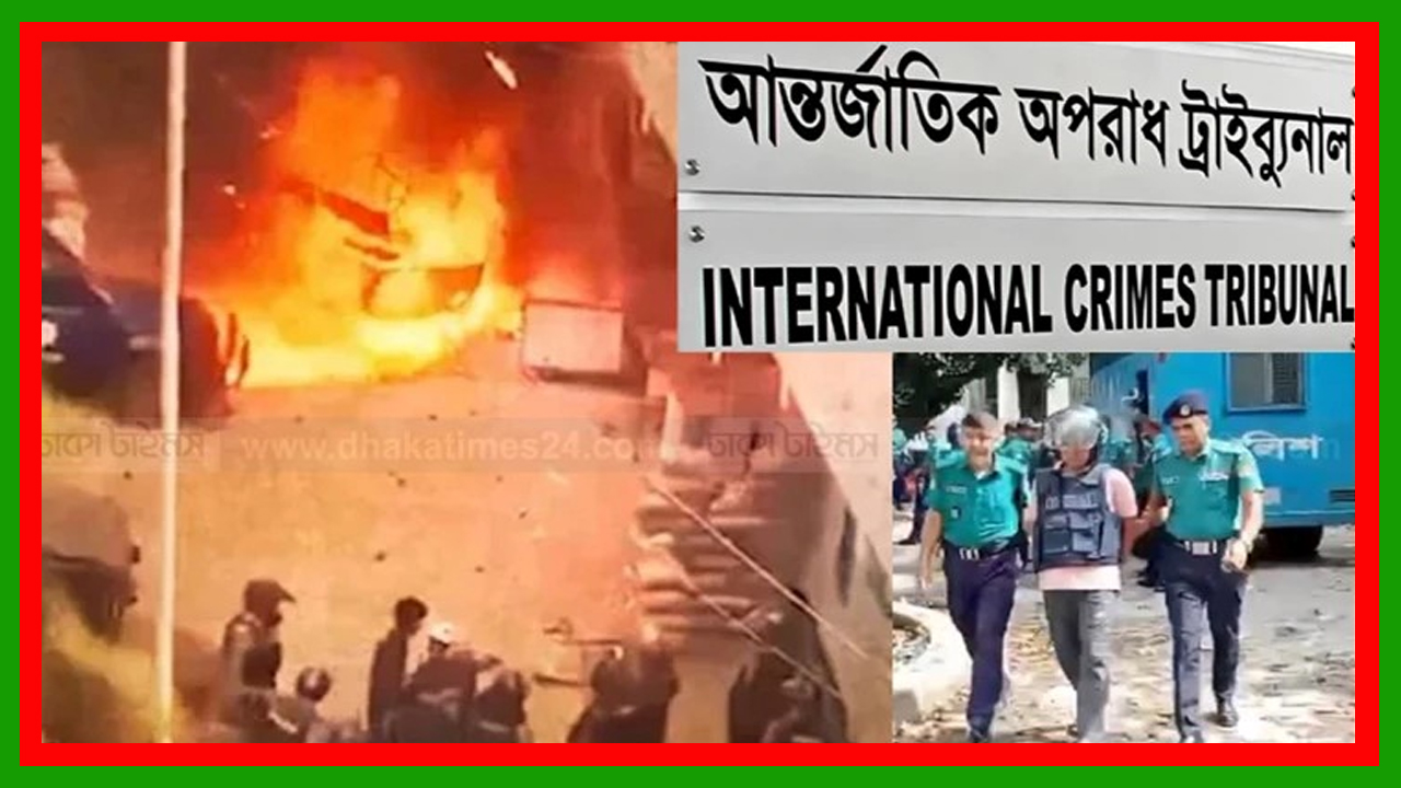 মানবতাবিরোধী আশুলিয়ায় ৬ লাশ পোড়ানো মামলায় সাবেক এমপি সাইফুল ইসলামসহ ৬ জনের মৃত্যুদণ্ড