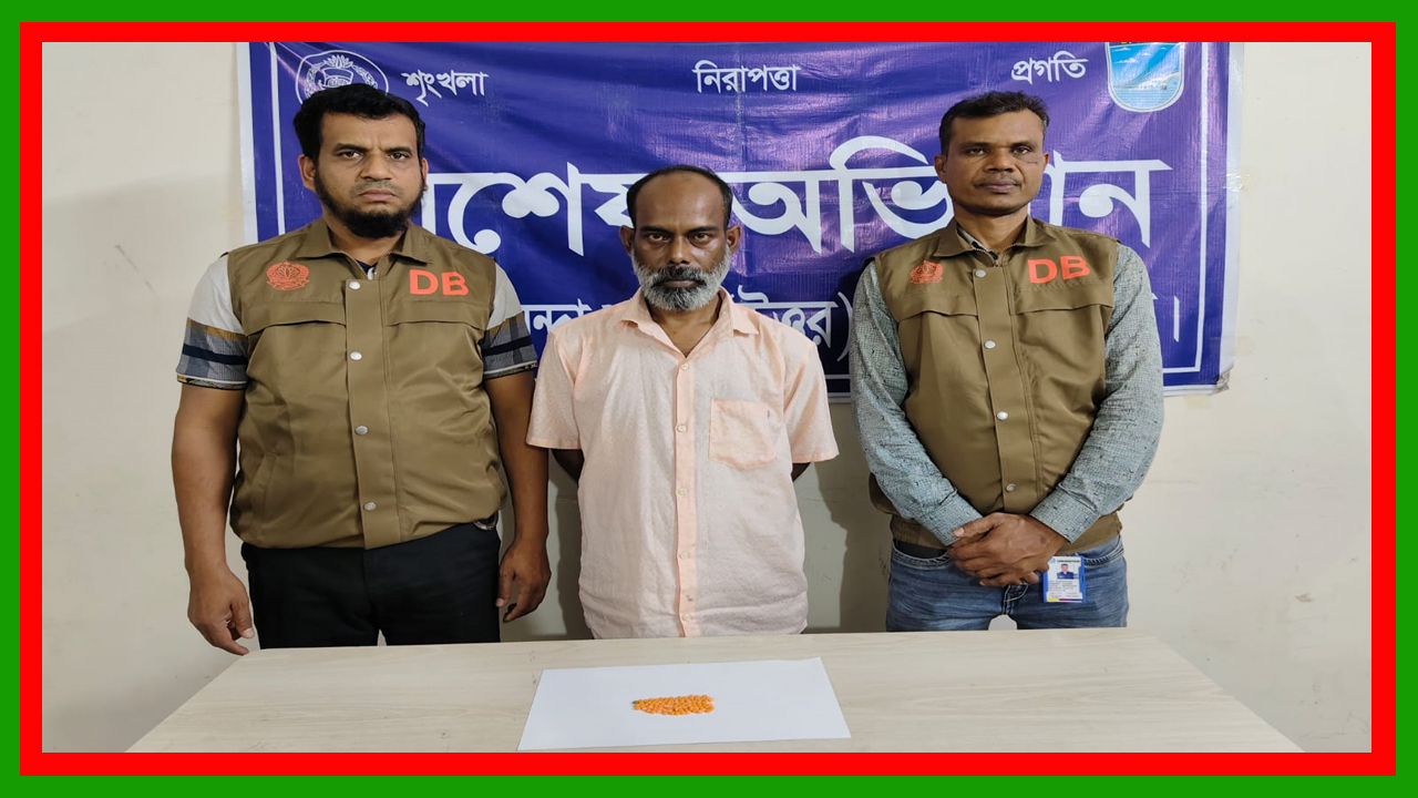 সাভারে ৫০ পিস ইয়াবাসহ পেশাদার মাদক ব্যবসায়ী গ্রেফতার