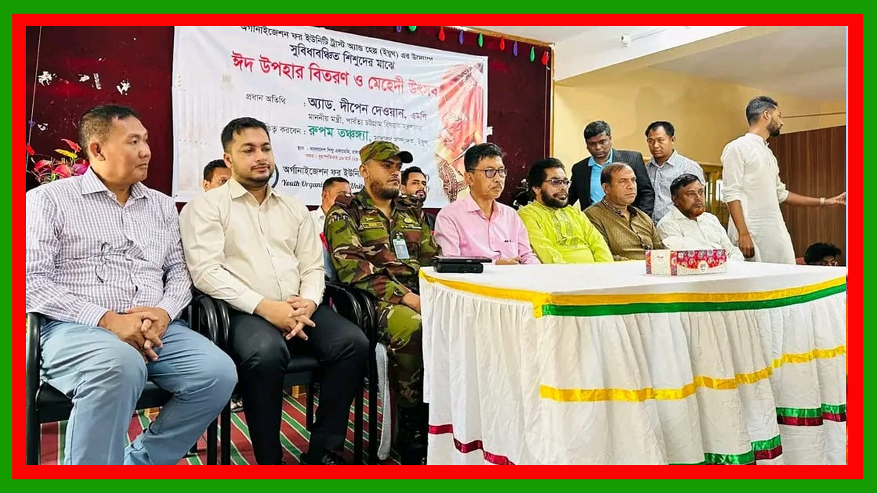 রাঙামাটিতে সুবিধাবঞ্চিত শিশুদের মাঝে ‘ইয়ুথ’-এর ঈদ উপহার ও মেহেদী উৎসব অনুষ্ঠিত