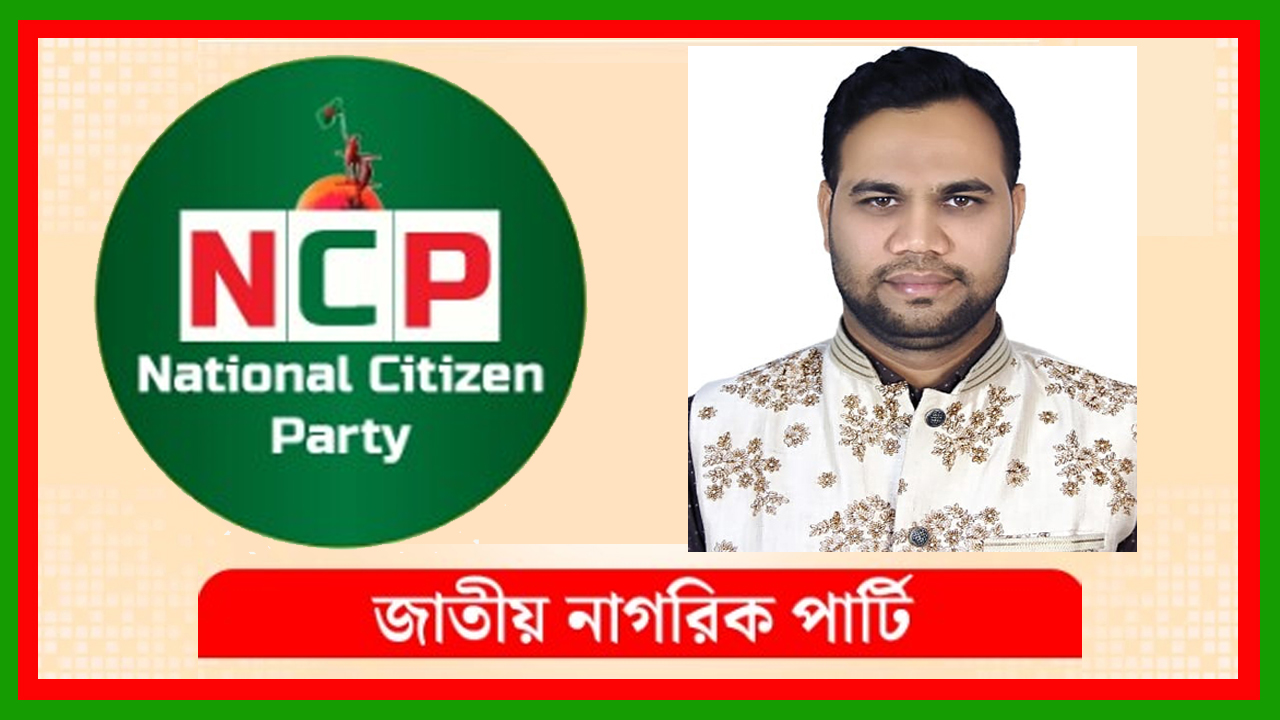 এনসিপির রংপুর জেলা কমিটির যুগ্ম সদস্য সচিব শেখ রেজওয়ান পদত্যাগ করেছেন
