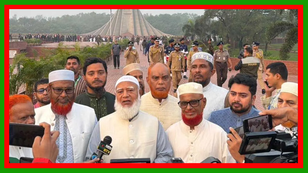 নৈতিক দায়িত্ব পালন করতে স্মৃতিসৌধে এসেছেন জাতীয় সংসদের বিরোধীদলীয় নেতা ও জামায়াতের আমির ডা. শফিকুর রহমান