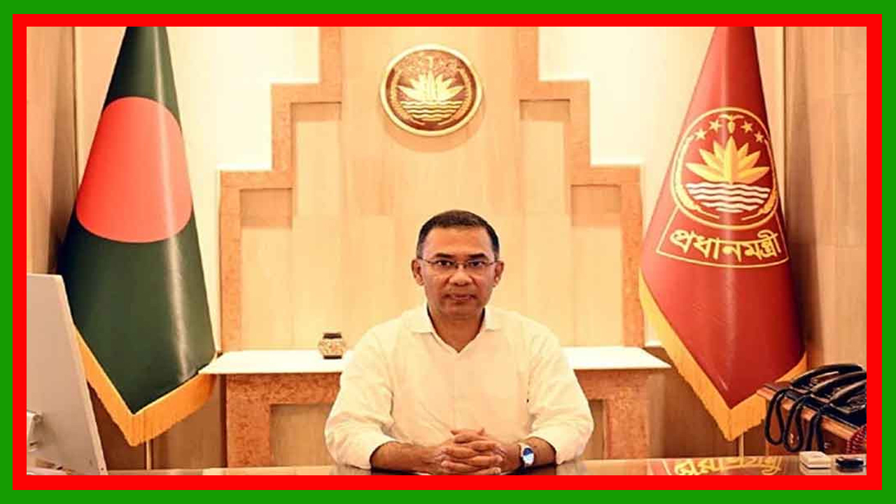 দেশবাসীসহ বিশ্ব মুসলিম উম্মাহকে পবিত্র ঈদুল ফিতরের শুভেচ্ছা জানিয়েছেন প্রধানমন্ত্রী তারেক রহমান