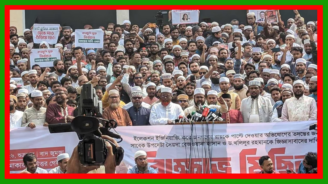 সাবেক উপদেষ্টা রিজওয়ানা হাসান ও ড. খলিলুর রহমানকে গ্রেপ্তারের দাবিতে জামায়াতের বিক্ষোভ মিছিল