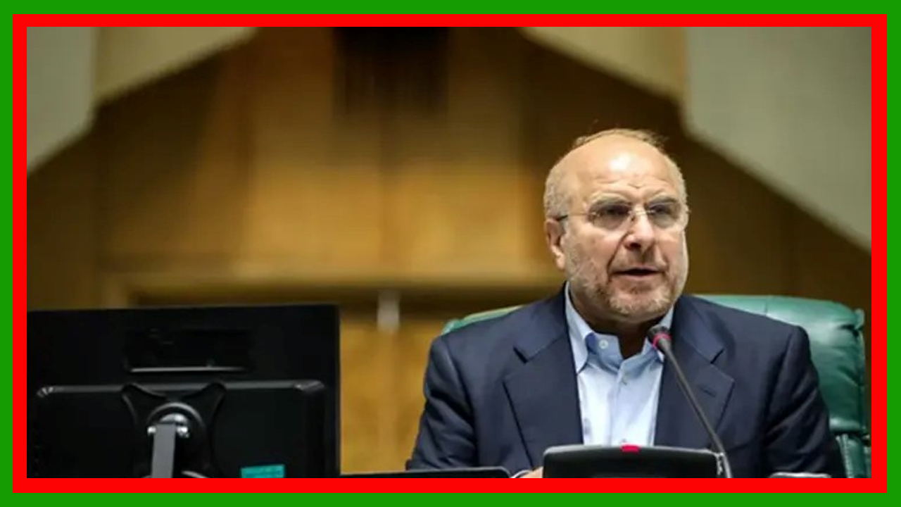 আমরা অবশ্যই যুদ্ধবিরতির কথা ভাবছি না : ইরানের পার্লামেন্ট স্পিকার মোহাম্মাদ বাঘের গালিবাফ