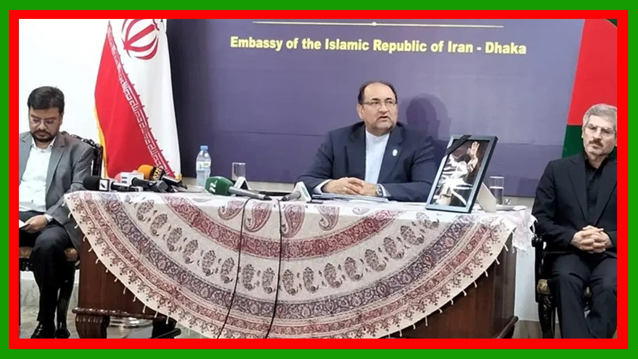 ইরান ইস্যুতে বাংলাদেশ সরকারের বিবৃতি আরও স্পষ্ট হওয়া উচিত ছিল : ঢাকায় নিযুক্ত ইরানের রাষ্ট্রদূত