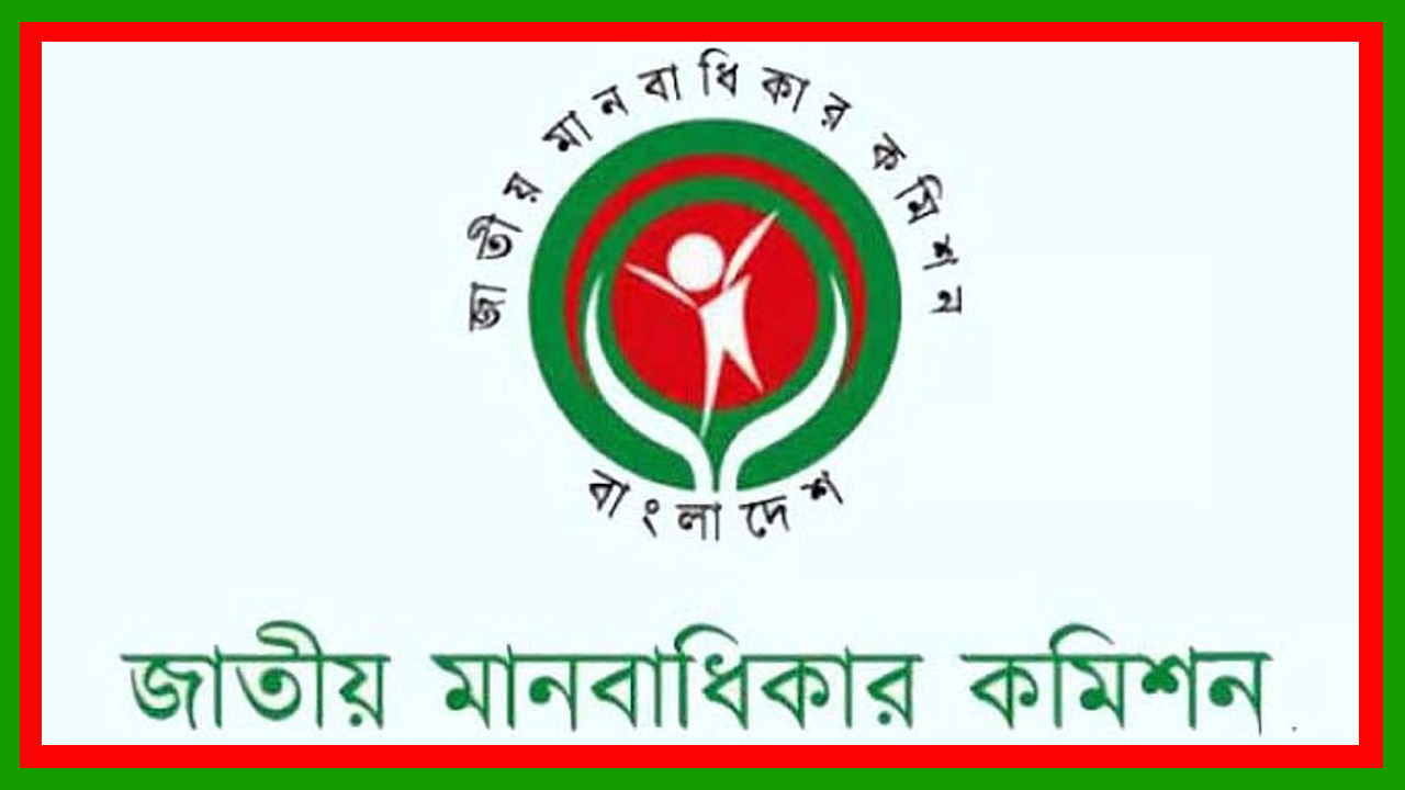 জাতীয় মানবাধিকার কমিশনের সব সদস্য পদত্যাগ করেছেন